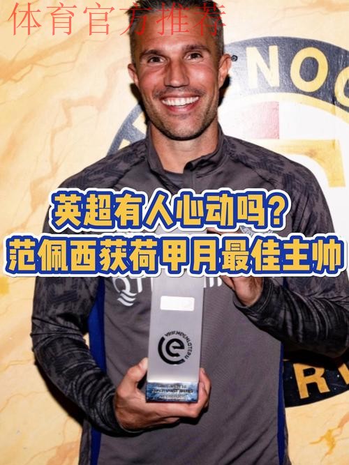 范佩西罗本领衔来华 国足确认6月工体迎战荷兰 范佩西罗本领衔来华 国足确认6月工体迎战荷兰